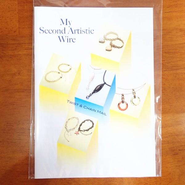 1112-【Artistic Wire】　小冊子『マイ セカンドアーティスティックワイヤー 』　/１冊 | 