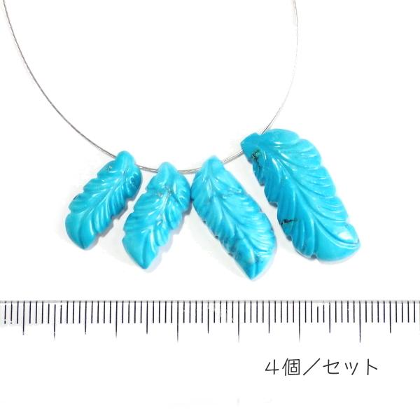 1116-《天然石Special》　ターコイズ　羽根　※サイズ画像参照※　計５．９ｇ　４個/１セット |  | 02