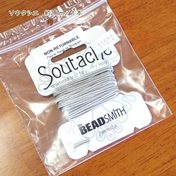11518-【コード類】　Soutache　Silver Gray　３mm巾　長さ：３ヤード（約２．７メートル）/１巻 | 