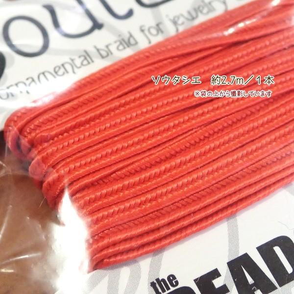 11523-【コード類】　Soutache　Saffron Orange　３mm巾　長さ：３ヤード（約２．７メートル）/１巻 |  | 01