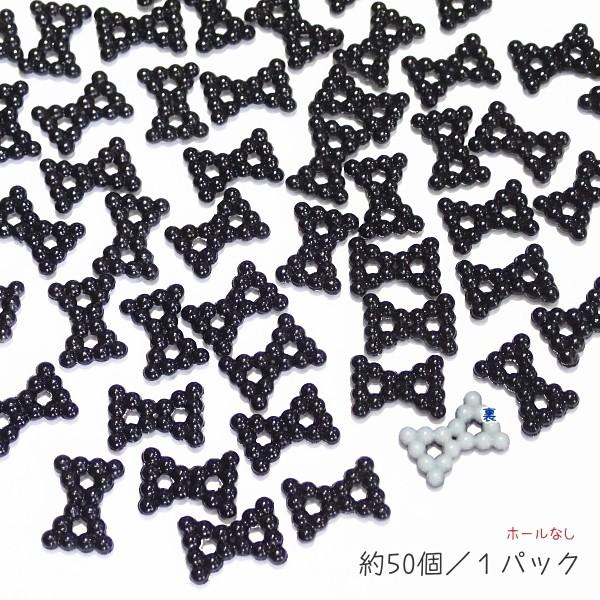 11777-『アクリル』　デコパーツ　リボン　ブラック　１２ｘ８mm　約５０個/１パック　※ホール無し※ | 