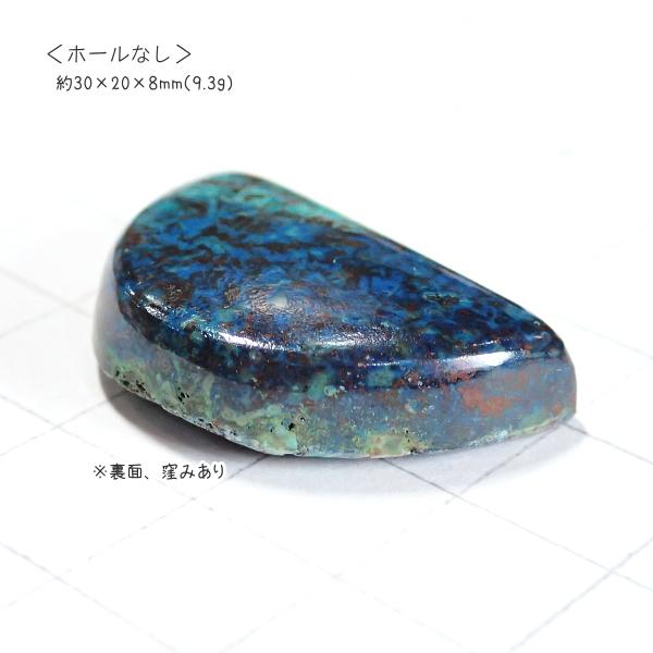 1201-『天然石ルース』　クリソコラ アズライト（ホール無）　約３０ｘ２０mm（９．３ｇ）　１個 |  | 01