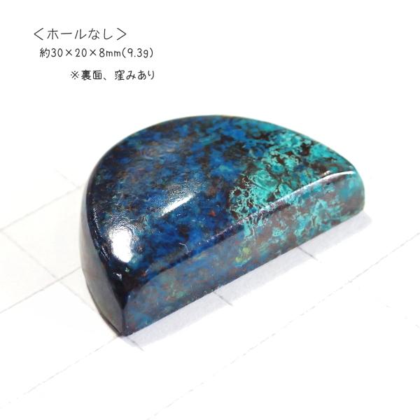 1201-『天然石ルース』　クリソコラ アズライト（ホール無）　約３０ｘ２０mm（９．３ｇ）　１個 |  | 02