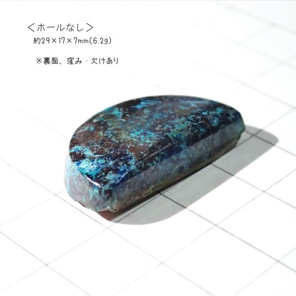 1202-『天然石ルース』　クリソコラ アズライト（ホール無）　約２９ｘ１７mm（６．２ｇ）　１個 |  | 01