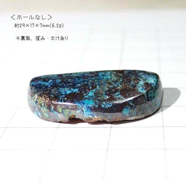 1202-『天然石ルース』　クリソコラ アズライト（ホール無）　約２９ｘ１７mm（６．２ｇ）　１個 |  | 02