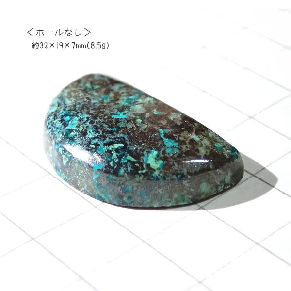 1207-『天然石ルース』　クリソコラ アズライト（ホール無）　約３２ｘ１９mm（８．５ｇ）　１個 |  | 01