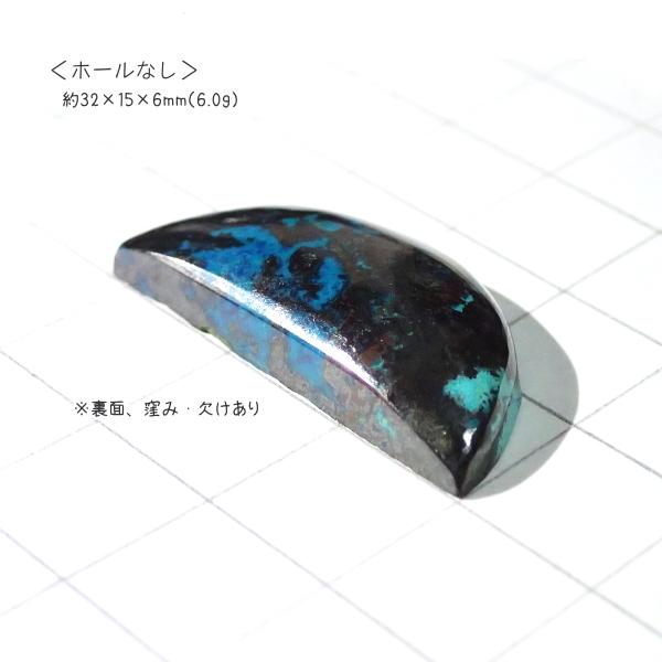 1208-『天然石ルース』　クリソコラ アズライト（ホール無）　約３２ｘ１５mm（６．０ｇ）　１個 |  | 01