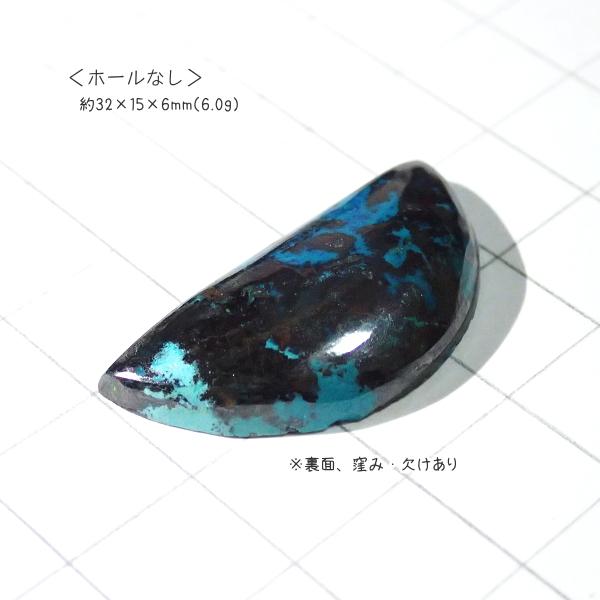 1208-『天然石ルース』　クリソコラ アズライト（ホール無）　約３２ｘ１５mm（６．０ｇ）　１個 |  | 02