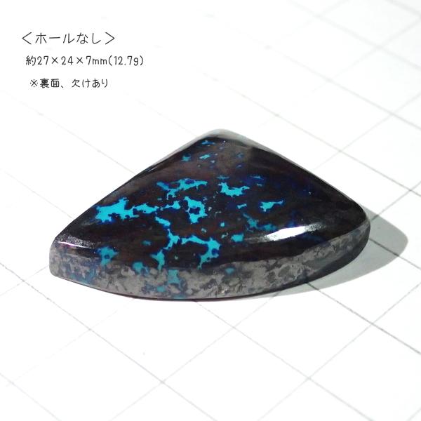 1209-『天然石ルース』　クリソコラ アズライト（ホール無）　約２７ｘ２４mm（１２．７ｇ）　１個 |  | 02