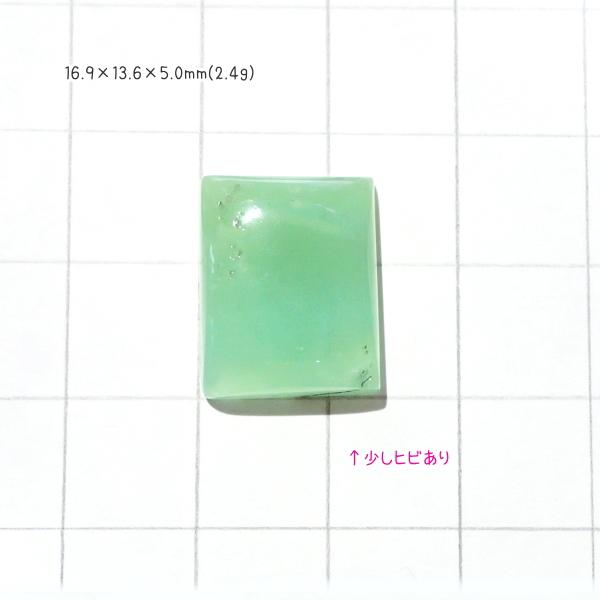 1242-『天然石ルース』　クリソプレーズ（ホール無）　約１７ｘ１４mm（２．４ｇ）　１個 | 