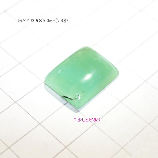 1242-『天然石ルース』　クリソプレーズ（ホール無）　約１７ｘ１４mm（２．４ｇ）　１個 |  | 01