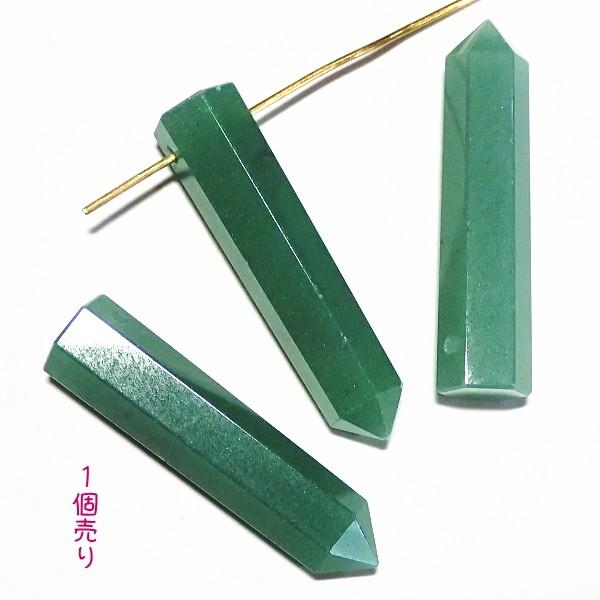 1267-《天然石いろいろ》　六角ポイント　グリーンアベンチュリン　７ｘ３５mm（ホール１mm）　１個 | 