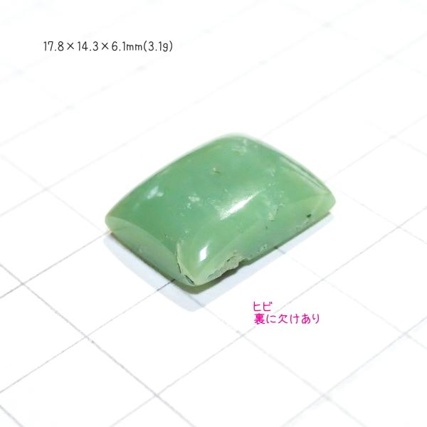 1278-『天然石ルース』　クリソプレーズ（ホール無）　約１８ｘ１４mm（３．１ｇ）　１個 |  | 02