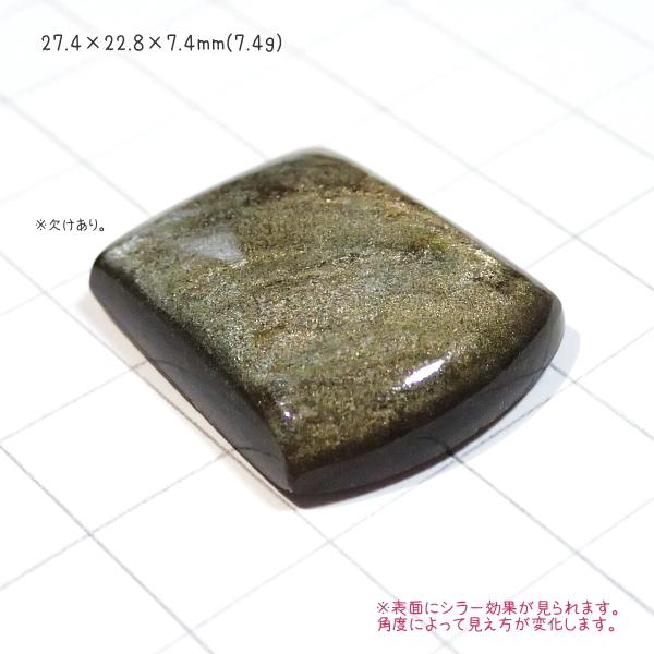 1319-『天然石ルース』　ゴールデンオブシディアン（ホール無）　約27ｘ23mm（7.4ｇ）　１個 |  | 01
