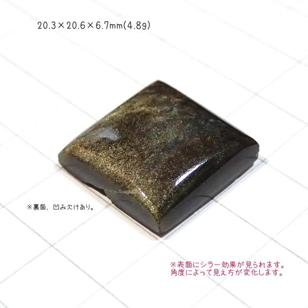 1320-『天然石ルース』　ゴールデンオブシディアン（ホール無）　約20ｘ20mm（4.8ｇ）　１個 |  | 01