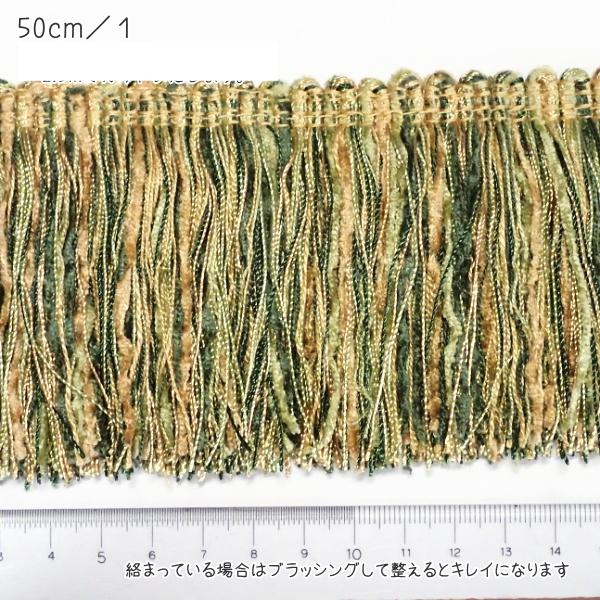 1334-〈タッセル・フリンジ〉　chenille　Hunter Green　フリンジ：７cm　５０cm/１本 |  | 01
