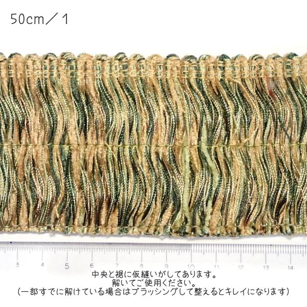 1334-〈タッセル・フリンジ〉　chenille　Hunter Green　フリンジ：７cm　５０cm/１本 |  | 02