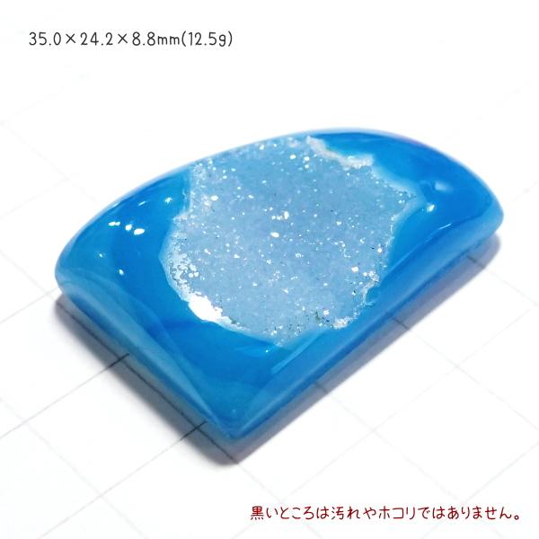 1337-『天然石ルース』　Druzyカルセドニー/ブルー（ホール無）　約35ｘ24mm（12.5ｇ）　１個 |  | 02