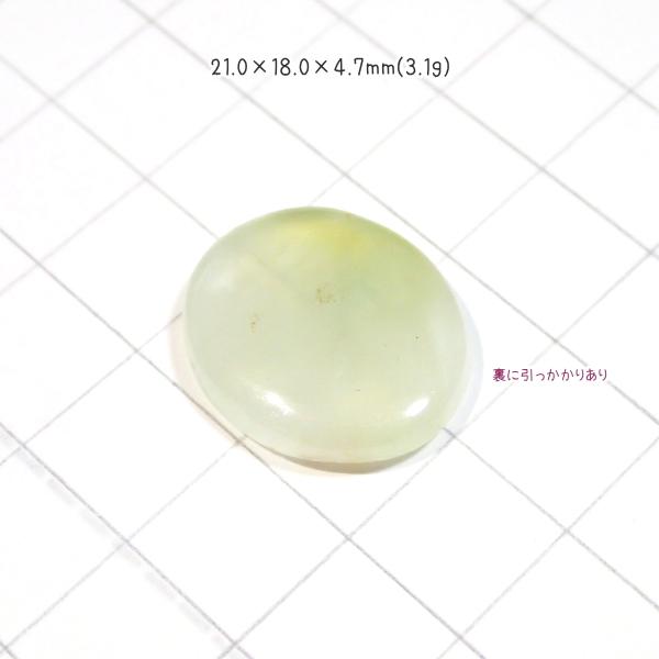 1360-『天然石ルース』　プレナイト（ホール無）　約21ｘ18mm（3.1ｇ）　１個 |  | 01