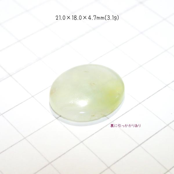 1360-『天然石ルース』　プレナイト（ホール無）　約21ｘ18mm（3.1ｇ）　１個 |  | 02