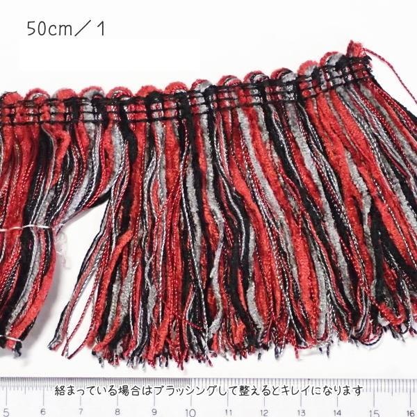 1366-〈タッセル・フリンジ〉　chenille　Red Multi　フリンジ：７cm　５０cm/１本 | 