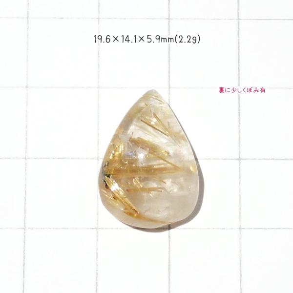 1367-『天然石ルース』　ゴールドルチルクォーツ（ホール無）　約２０ｘ１４mm（２．２ｇ）　１個 | 