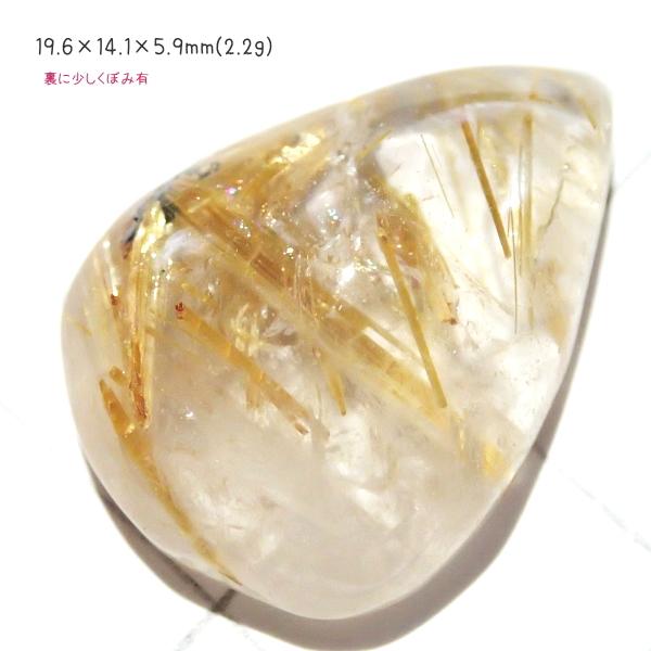 1367-『天然石ルース』　ゴールドルチルクォーツ（ホール無）　約２０ｘ１４mm（２．２ｇ）　１個 |  | 03
