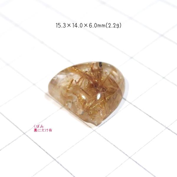 1368-『天然石ルース』　ゴールドルチルクォーツ（ホール無）　約１５ｘ１４mm（２．２ｇ）　１個 |  | 01