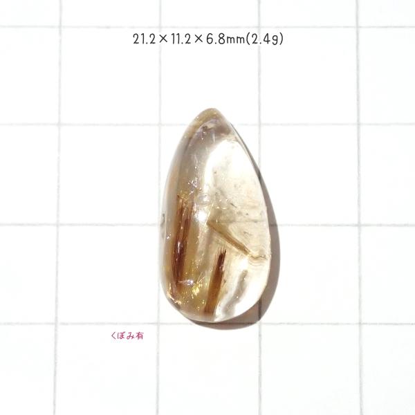 1371-『天然石ルース』　ゴールドルチルクォーツ（ホール無）　約２１ｘ１１mm（２．４ｇ）　１個 | 