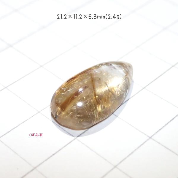 1371-『天然石ルース』　ゴールドルチルクォーツ（ホール無）　約２１ｘ１１mm（２．４ｇ）　１個 |  | 02