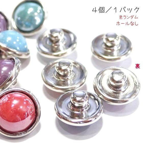 13851-『アクリル』　ボタンパーツ　ミックスカラー　１２mm　４個/１パック※ホール無し※ |  | 01