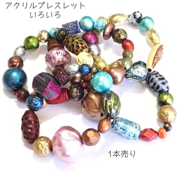 13879-『ブレスレット』　アクリルミックス　ストレッチブレス　　１個 | 