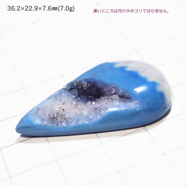 1445-『天然石ルース』　Druzyカルセドニー/ブルー（ホール無）　約36ｘ23mm（7.0ｇ）　１個 |  | 02