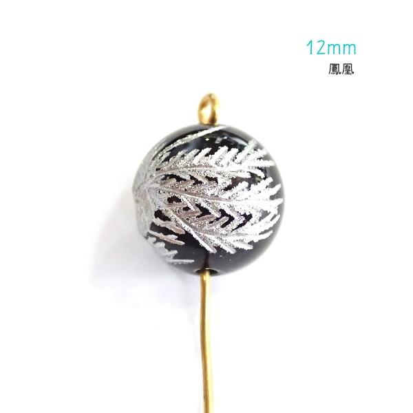 15281-《天然石　オニキス　銀彫》　鳳凰　１２mm　１個 |  | 02