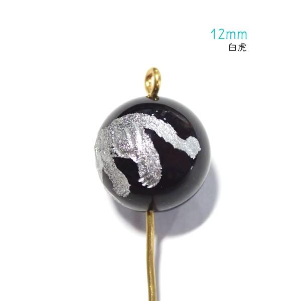 15283-《天然石　オニキス　銀彫》　白虎　１２mm　１個 |  | 02