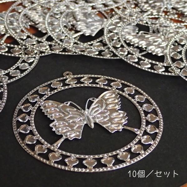 15451-『LLパーツ』　ペンダントパーツ　蝶　シルバー　６０mm　１０個/１セット |  | 02