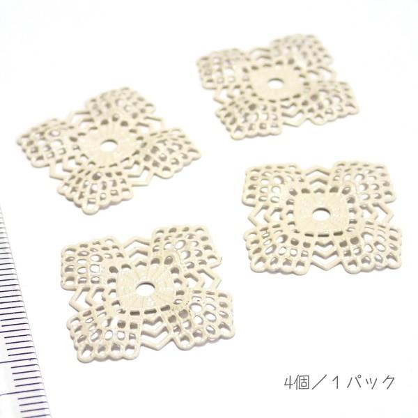 1729-〈Filigree〉　フィリグリーパーツ　ベージュ　２２mm　４個/１パック |  | 01