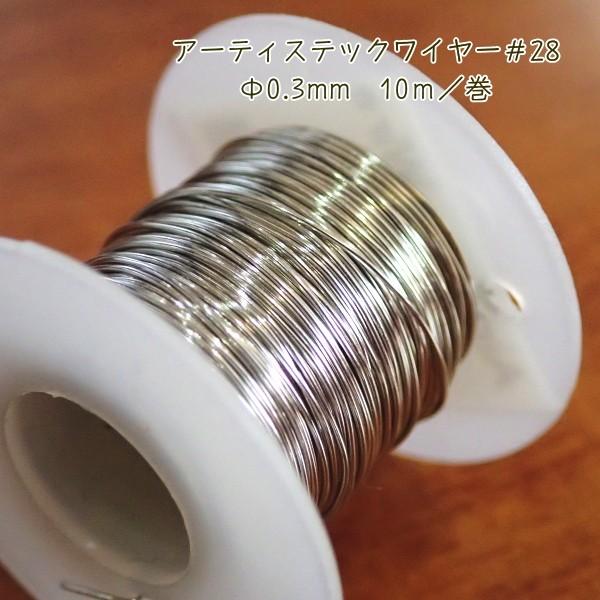1751-【Artistic Wire】　ティンカッパー　＃２８　太さ：０．３mm　長さ：１０m/１巻 |  | 01