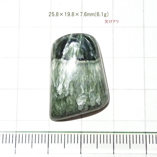 1804-『天然石ルース』　セラフィナイト（ホール無）　約26ｘ20mm（6.1ｇ）　１個 | 