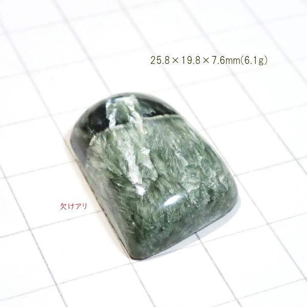 1804-『天然石ルース』　セラフィナイト（ホール無）　約26ｘ20mm（6.1ｇ）　１個 |  | 01