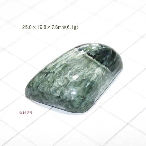 1804-『天然石ルース』　セラフィナイト（ホール無）　約26ｘ20mm（6.1ｇ）　１個 |  | 02