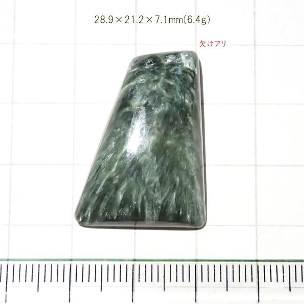 1807-『天然石ルース』　セラフィナイト（ホール無）　約29ｘ21mm（6.4ｇ）　１個 | 