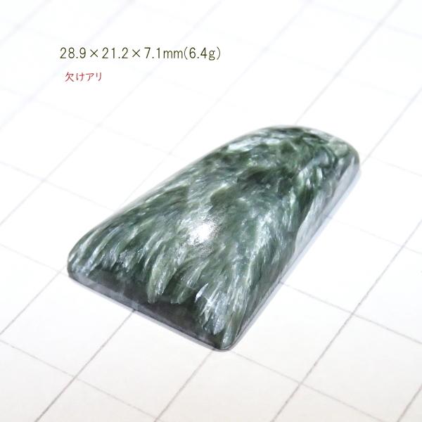 1807-『天然石ルース』　セラフィナイト（ホール無）　約29ｘ21mm（6.4ｇ）　１個 |  | 02