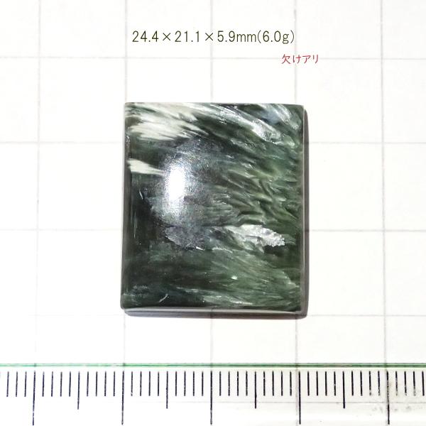1809-『天然石ルース』　セラフィナイト（ホール無）　約24ｘ21mm（5.9ｇ）　１個 | 
