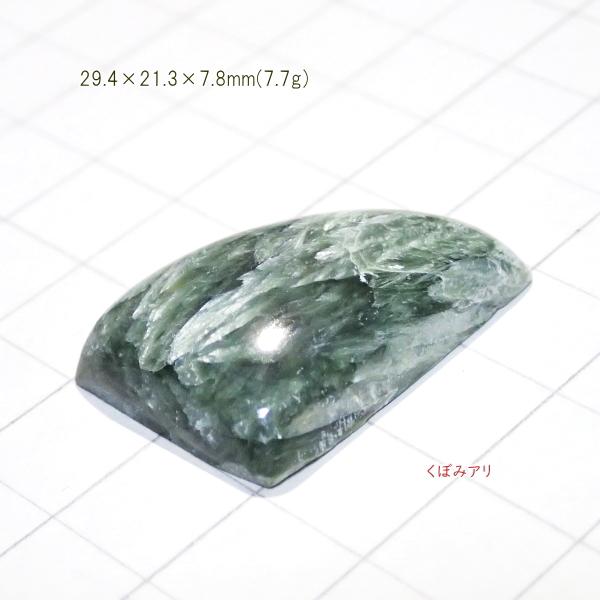 1812-『天然石ルース』　セラフィナイト（ホール無）　約29ｘ21mm（7.7ｇ）　１個 |  | 02