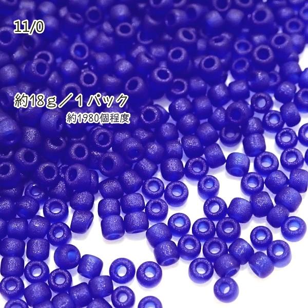 1836-《シードビーズ》　マツノ丸小　サファイアマット　約１８ｇ/１パック | 