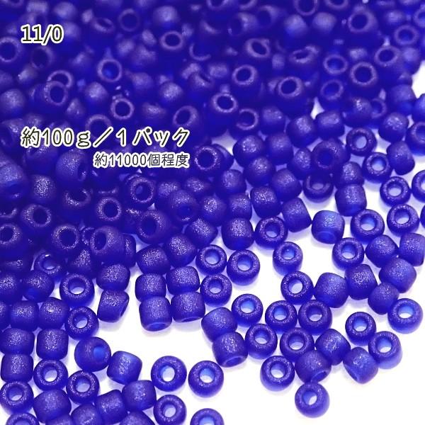 1837-《シードビーズ》　マツノ丸小　サファイアマット　約１００ｇ/１パック | 