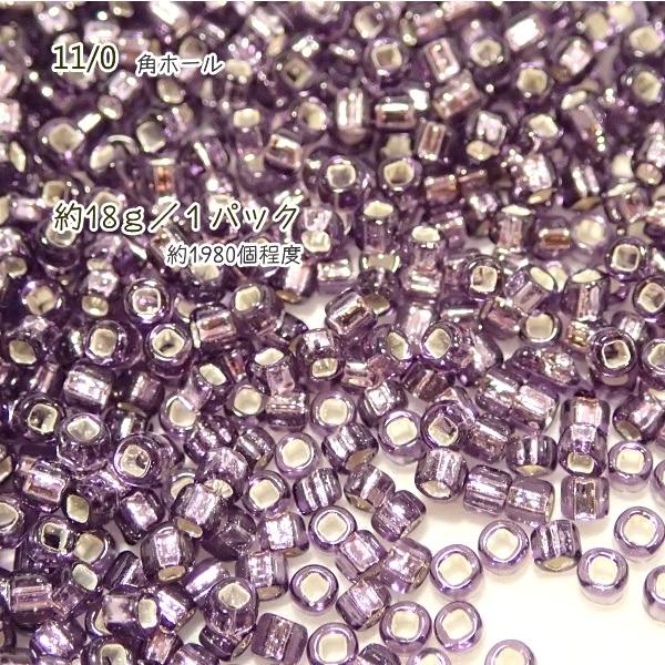 1945-《シードビーズ》　マツノ丸小　アメジスト/シルバーライン角ホール　約１８ｇ/１パック | 