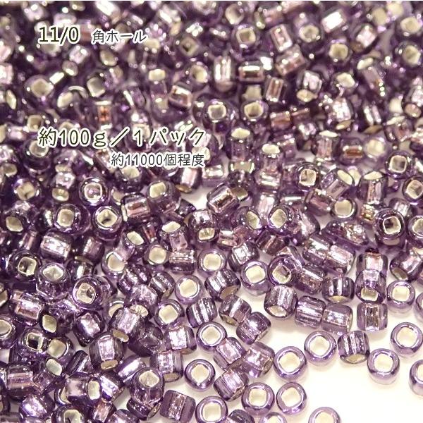 1946-《シードビーズ》　マツノ丸小　アメジスト/シルバーライン角ホール　約１００ｇ/１パック | 