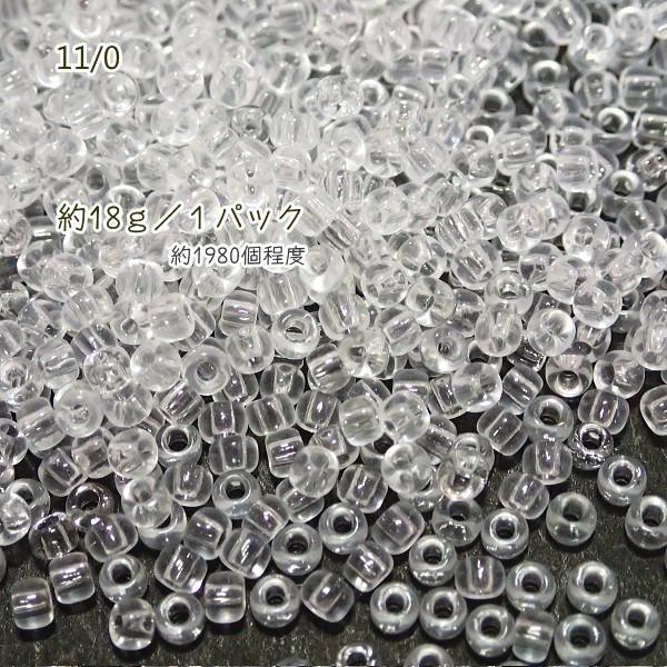 1963-《シードビーズ》　マツノ丸小　クリスタル　約１８ｇ/１パック | 